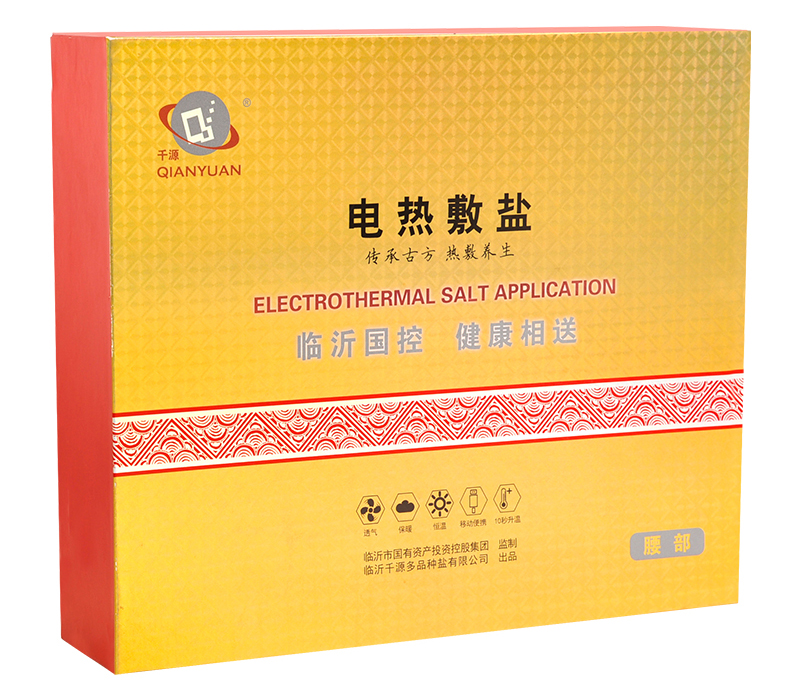 電熱敷鹽